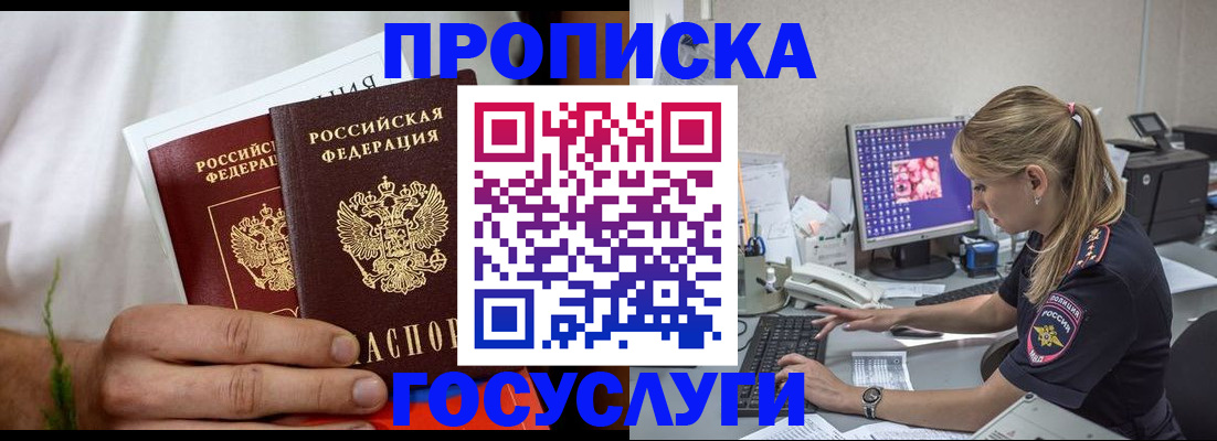 купить прописку в Мариинском Посаде